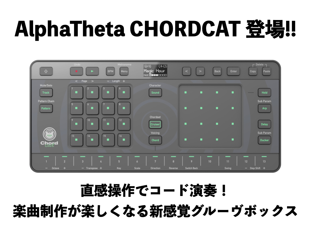 shima_nagoya's tweet image. AlphaThetaの新たなグルーヴボックスToraiz Chordcat、当店にて展示中!初回在庫残りわずかです!
音楽理論の知識や演奏スキルがなくても自分のイメージに合ったコード進行を提案してくれて、簡単に演奏や直曲作りを楽しめる電子楽器です!
shimamura.co.jp/shop/nagoya/ar…