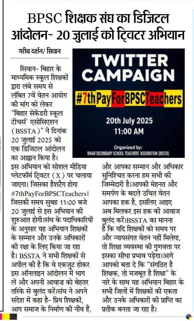 SWEETY 🆈︎🅰︎🅳︎🅰︎🆅︎🦋 (@sw_17_ty) on Twitter photo #7thPayForBPSCTeachersबिहार के भविष्य को संवारने वाले BPSC शिक्षकों को उनका हक दो! 7वां वेतनमान अभी लागू करें। <a href="/NitishKumar/">Nitish Kumar</a> <a href="/samrat4bjp/">Samrat Choudhary</a> @VijayKrSinha <a href="/sunilkbv/">Sunil Kumar</a> @Siddharth_ias <a href="/aajtak/">AajTak</a> <a href="/ZeeNews/">Zee News</a> <a href="/IndiaToday/">IndiaToday</a> <a href="/ndtvindia/">NDTV India</a> @abpnewstv #7thPayForBPSCTeachers
#7thPayForBPSCTeachers #7thPayForBPSCTeachersबिहार के भविष्य को संवारने वाले BPSC शिक्षकों को उनका हक दो! 7वां वेतनमान अभी लागू करें। <a href="/NitishKumar/">Nitish Kumar</a> <a href="/samrat4bjp/">Samrat Choudhary</a> @VijayKrSinha <a href="/sunilkbv/">Sunil Kumar</a> @Siddharth_ias <a href="/aajtak/">AajTak</a> <a href="/ZeeNews/">Zee News</a> <a href="/IndiaToday/">IndiaToday</a> <a href="/ndtvindia/">NDTV India</a> @abpnewstv #7thPayForBPSCTeachers
#7thPayForBPSCTeachers