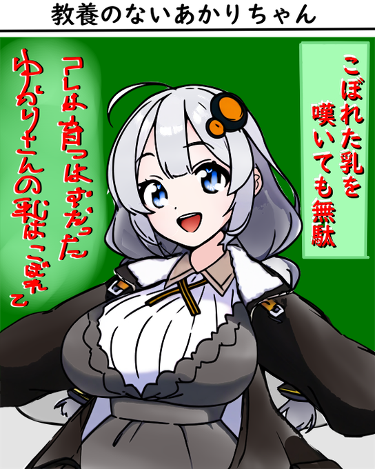 教養のないあかりちゃん #紲星あかり #さくらとけなり