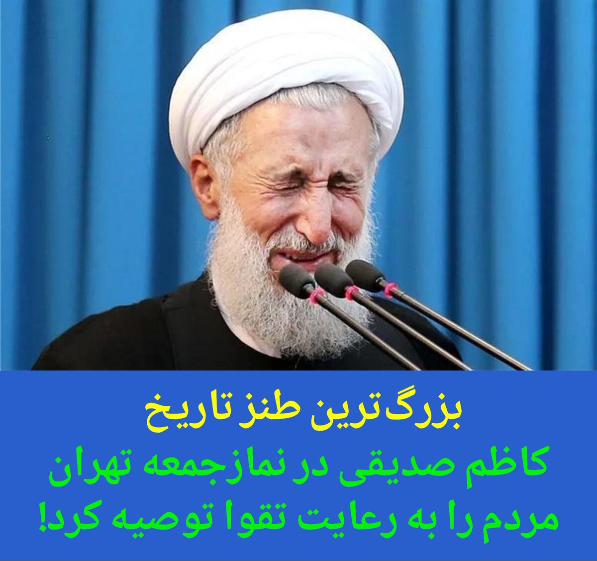 bigdeli1343's tweet image. بزرگترین طنز تاریخ
کاظم صدیقی در نمازجمعه تهران مردم را به رعایت تقوا توصیه کرد!
نکته: والله اگر من جای کاظم صدیقی بودم و در یک دادگاه علنی از هر اتهامی تبرئه شده و در واقع نیز مبرا بودم، برای حفظ حرمت روحانیت نه تنها امامت جمعه، بلکه امامت جماعت را نیز برای همیشه ترک میکردم.…