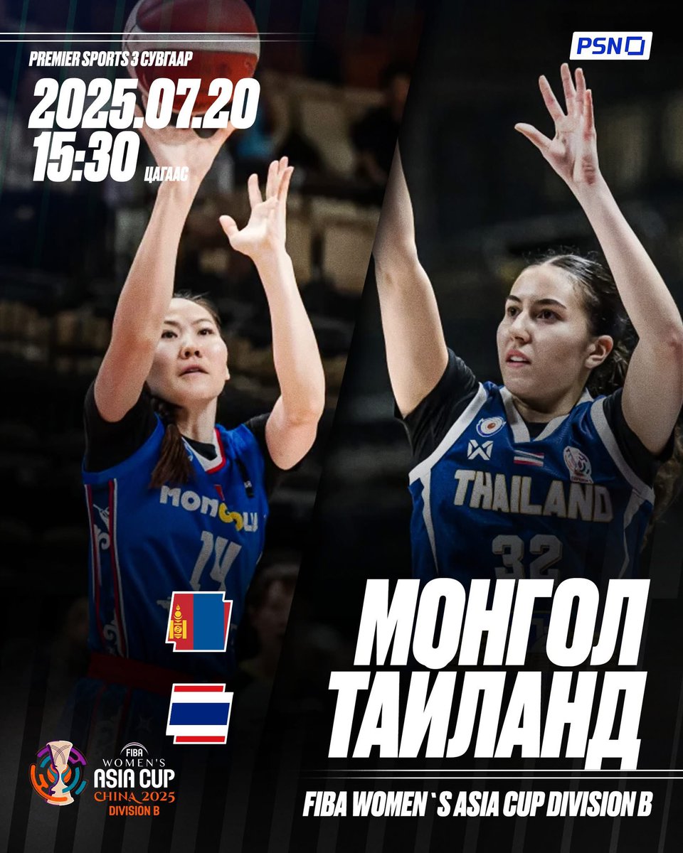 МОНГОЛ - ТАЙЛАНД

Монгол улсын шигшээ хүрэл медалийн төлөөх тоглолт 2 цагаар хойшилж 15:30 цагт эхлэхээр болсон байна. 
Та бүхэн багаа идэвхтэй дэмжээрэй. 

#AsiaCup2025Woman #DivisionB