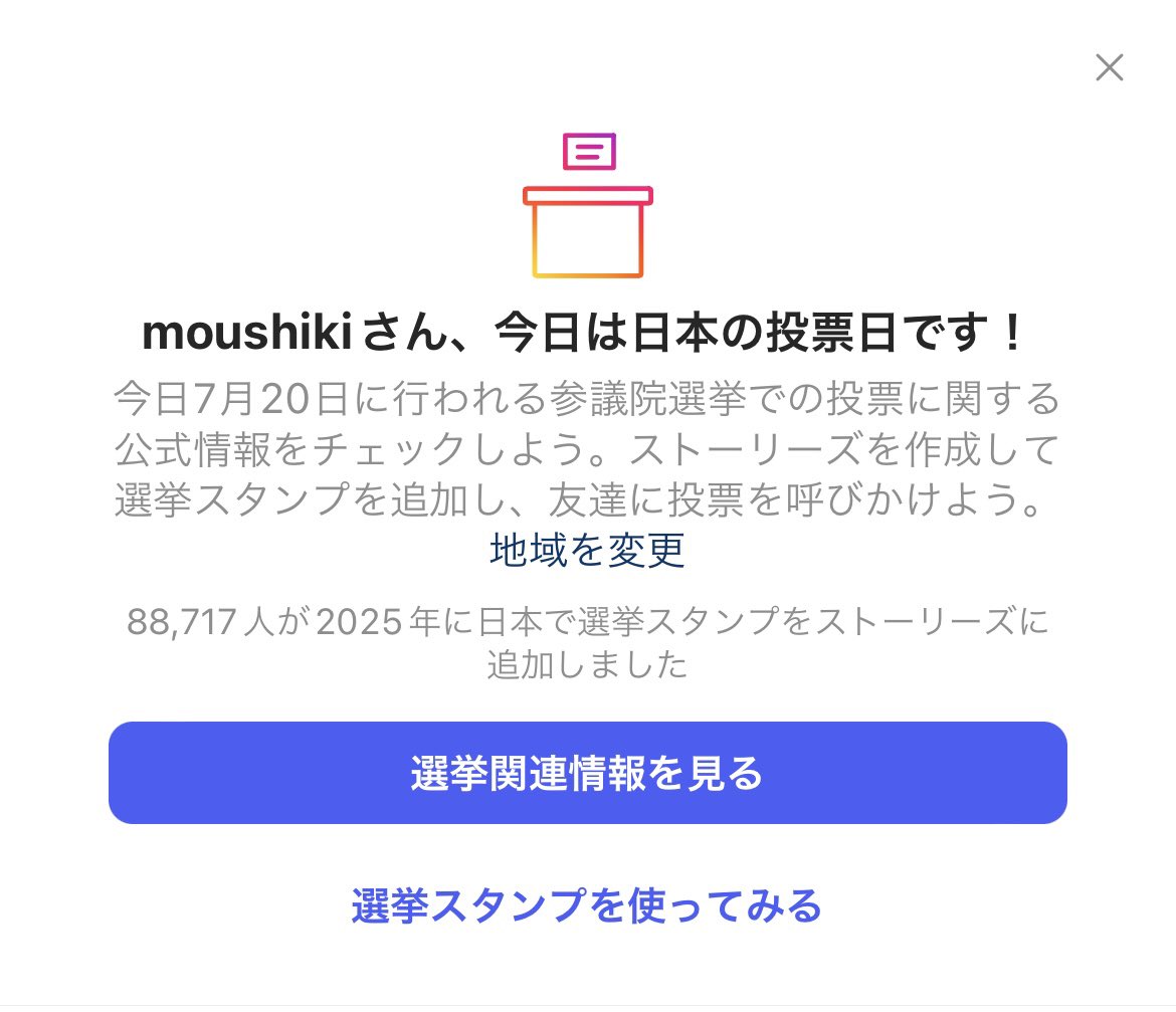 インスタから投票権もらった