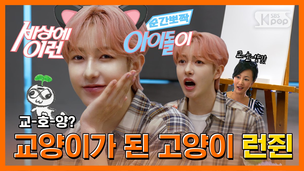 NCT DREAM 런쥔 "⚠️교양충격주의⚠️ 황화백의 심미로그" #순간뽀짝세상에이런아이돌이

📌youtu.be/6qEb-OnzUsw

#순간뽀짝_세상에_이런_아이돌이 #순간뽀짝 #순뽀 #런쥔 #RENJUN #NCT #엔시티 #NCTDREAM #엔시티드림 #BTTF #CHILLER <a href="/NCTsmtown_DREAM/">NCT DREAM</a>