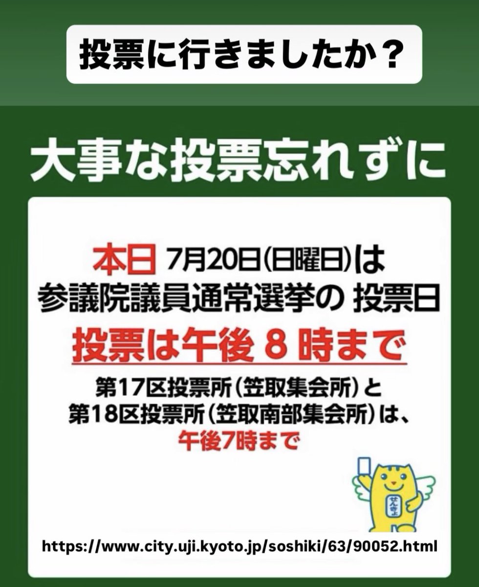 maiko3desu's tweet image. 【参議院議員選挙　投票日】
本日は参議院議員選挙の投票日です。
もう投票はお済みですか？

みなさんの大切な1票。
棄権することなく投票に行きましょう。