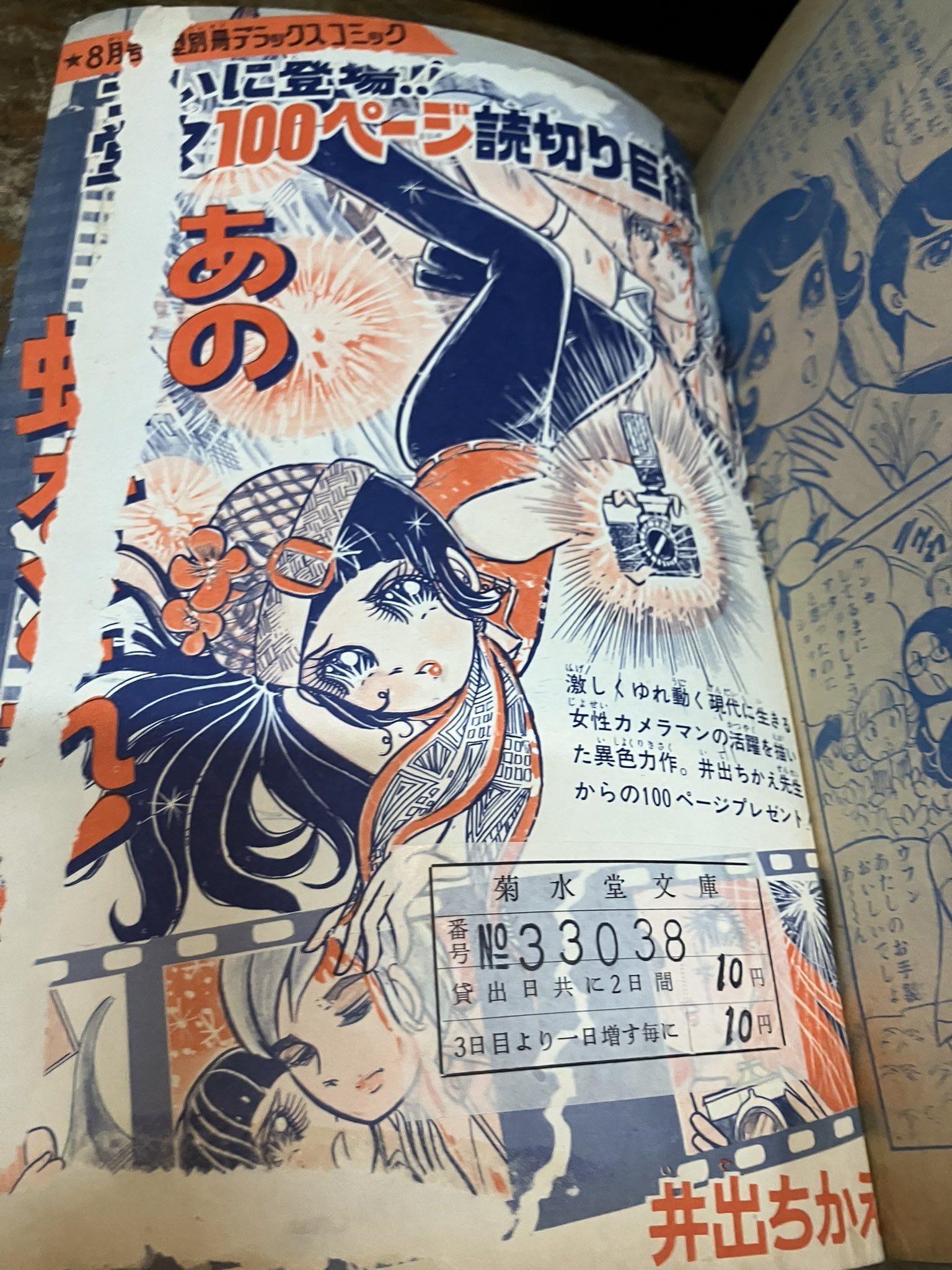 極超レア本 りぼん 昭和45年7月号付録 山岸涼子先生 「ひまわり咲いた」70P ひまわり咲いた（山岸涼子）】「りぼん」昭和45年7月号付録