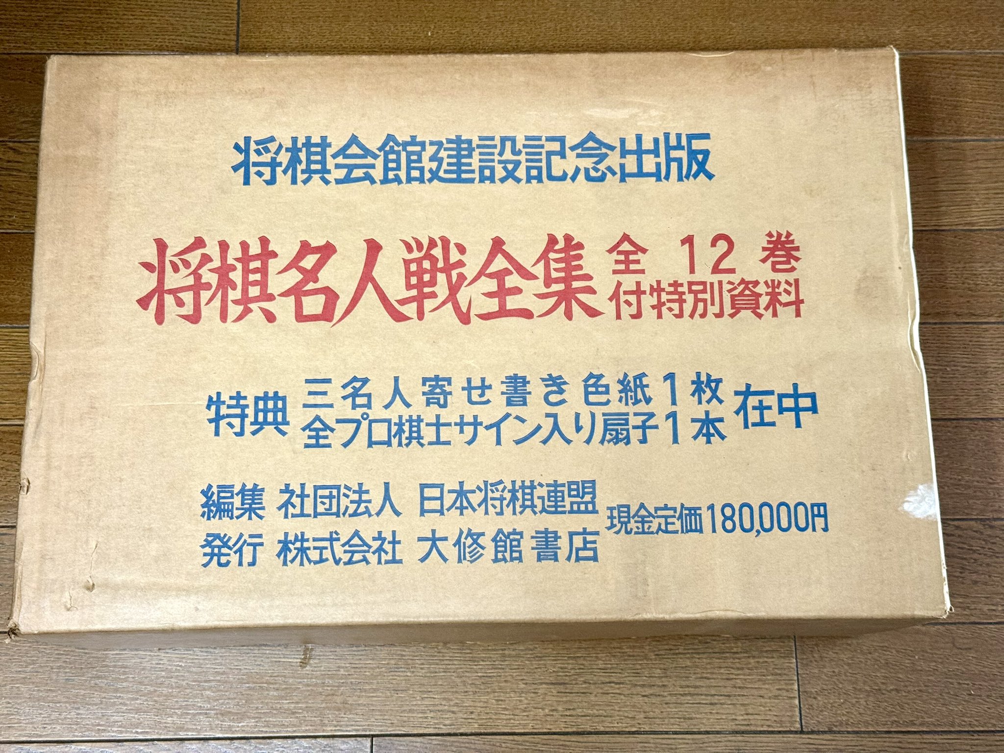 将棋名人戦全集 全12巻+特別資料 ☆ 将棋名人戦全集 全12巻+特別