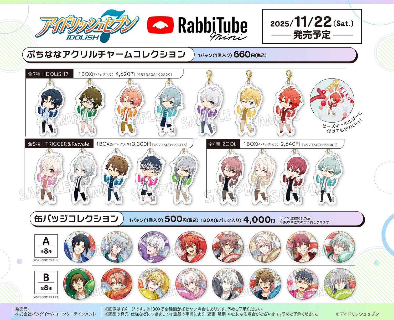 アイドリッシュセブン グッズ まとめ アイドリッシュセブン グッズ新作情報 (@i7_goodscheck) / X