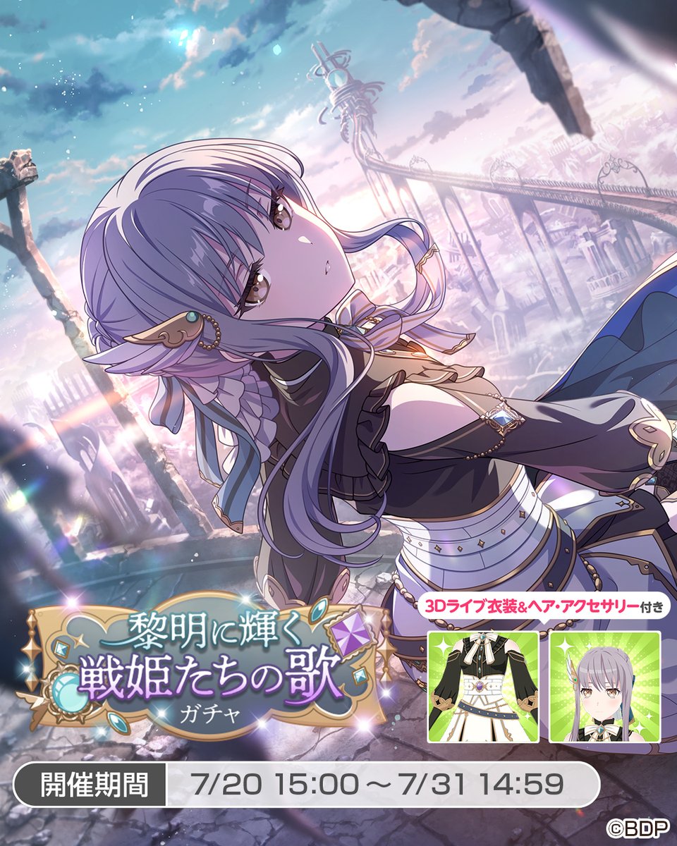 黎明に輝く戦姫たちの歌ガチャ」に登場する、☆5 #湊友希那 をご紹介