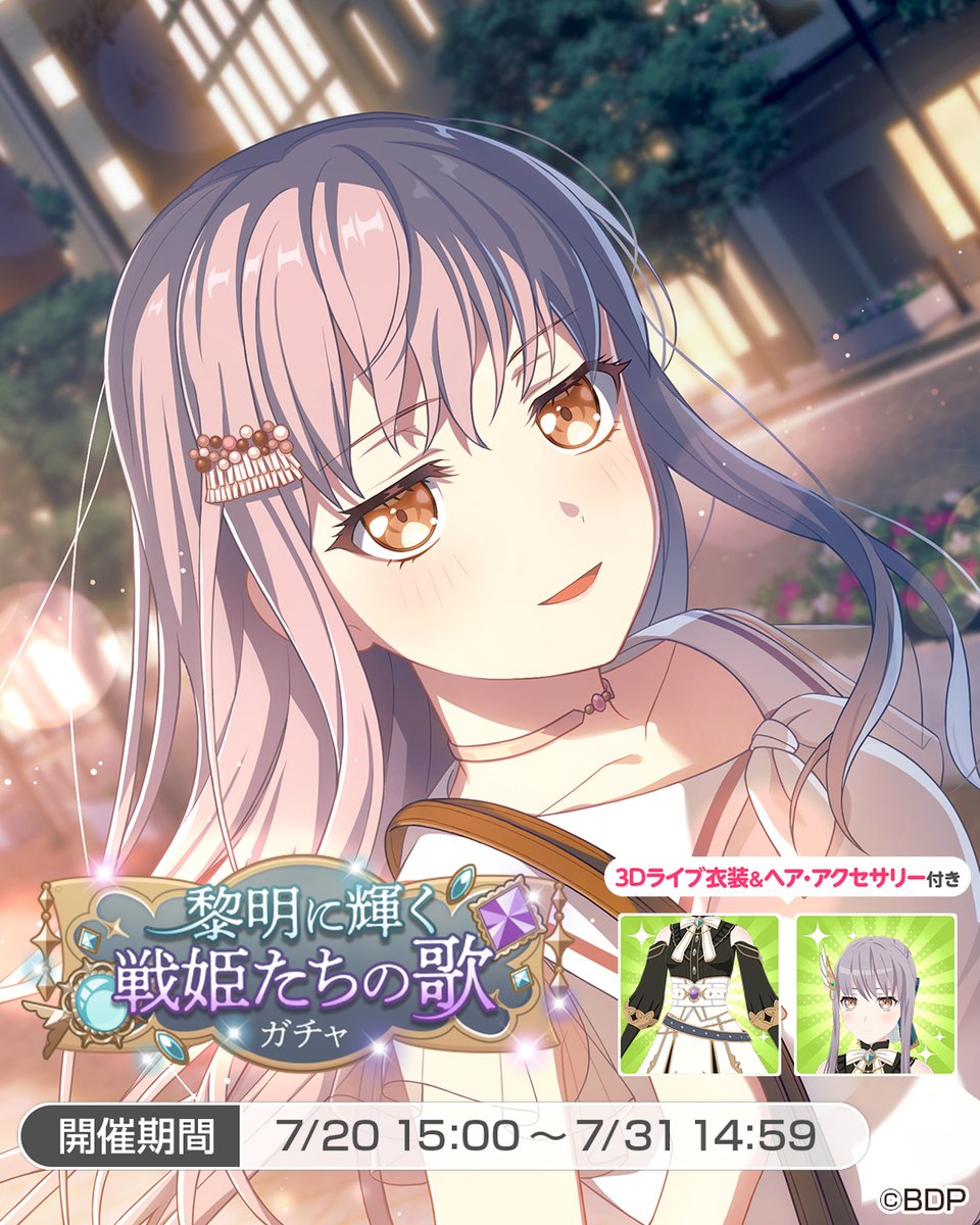 黎明に輝く戦姫たちの歌ガチャ」に登場する、☆5 #湊友希那 をご紹介