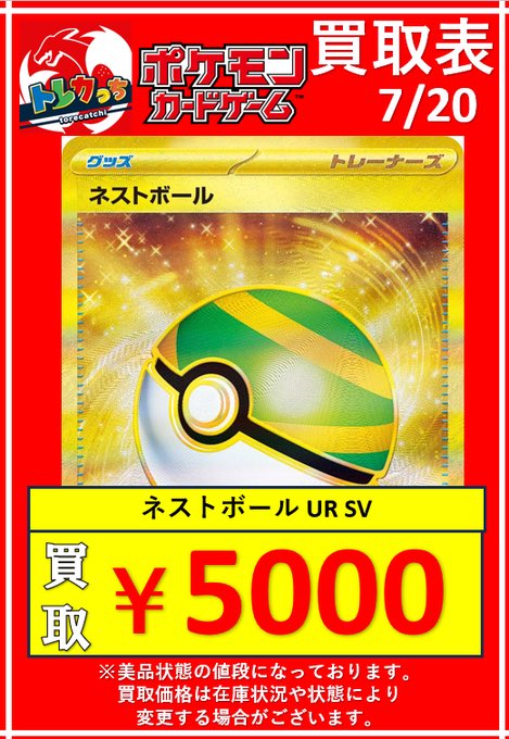 ポケモンカード ネストボール ur ポケモンカード ネストボール ur 2枚