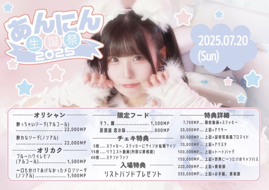 🌐本日のピュエラ🌐  

15:00~23:00 Open🌟  

🩷あんにん生誕祭🥛
🎂あんにん
🧬みょん、すもも、にむら
15:00~23:00

🧬りり
17:30~23:00

🧬にごう
18:00~22:00

🧬もん
18:00~23:00

🧬みみい
転生次第~

💫18000MP以上のボトルでお席2時間確約
(混雑時1時間制)