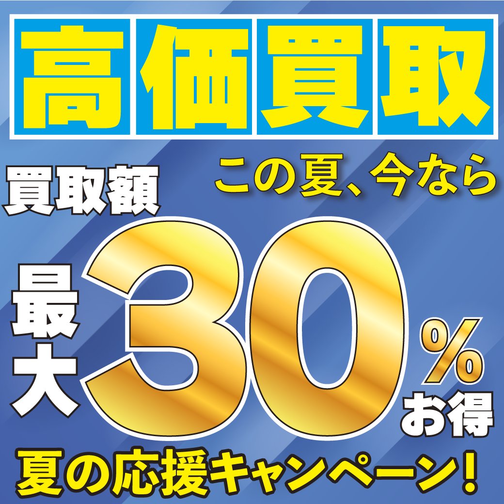 ikebe_reuse_gtr's tweet image. \ 🎉この夏!今なら買取&買い替え査定額が最大35%🆙/
イケベ楽器の応援キャンペーン開催中!🎸
【買取】は査定額が最大20%🆙
【買い替え】は査定額が最大25%🆙
なんと、IKEBE PRIMEメンバーは査定額10%UPで最大30〜35%🆙✨
詳細はこちら👇
ikebe-gakki.com/blog/ikebe-reu…
#中古楽器 #イケベリユース