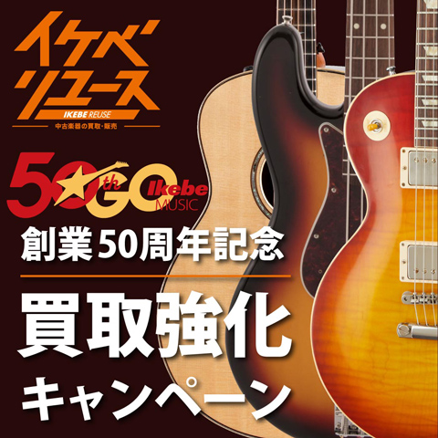 ikebe_reuse_gtr's tweet image. \ 🎉この夏!今なら買取&買い替え査定額が最大35%🆙/
イケベ楽器の応援キャンペーン開催中!🎸
【買取】は査定額が最大20%🆙
【買い替え】は査定額が最大25%🆙
なんと、IKEBE PRIMEメンバーは査定額10%UPで最大30〜35%🆙✨
詳細はこちら👇
ikebe-gakki.com/blog/ikebe-reu…
#中古楽器 #イケベリユース