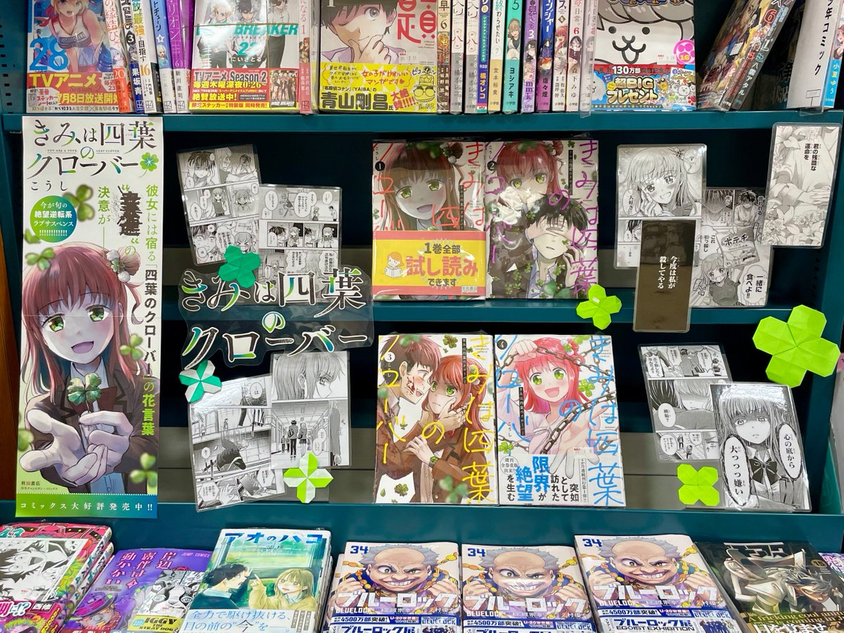 4月新刊】きみは四葉のクローバー 3 殺人外鬼は空白を想う 1