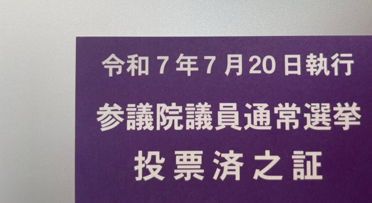 tomokusa_design's tweet image. 選挙行ってきたで！
みんな行くんやで！