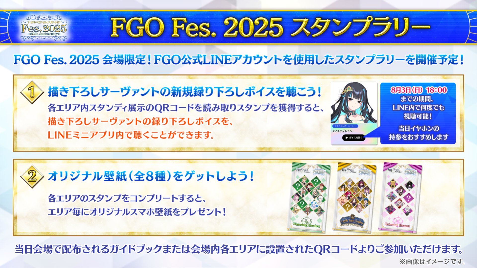 スタンプセット FGOフェス2025 グッズ情報 | GOODS | Fate/Grand Order Fes. 2025 ～10th