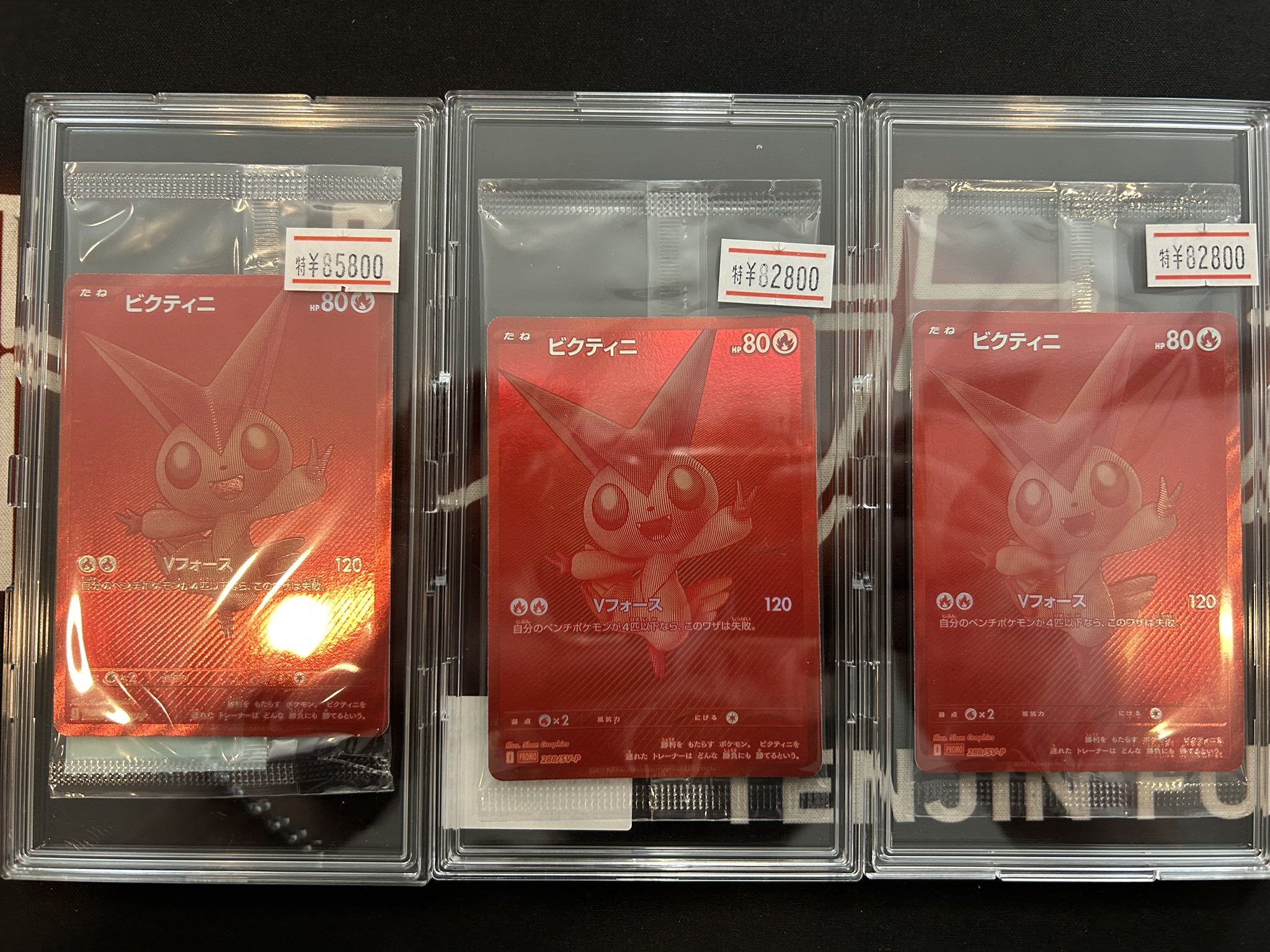 ケース付 即発送 ポケモンカード ビクティニ 288/sv-p ビクティニ争奪戦 即日発送 ビクティニ BWR争奪戦 288/SV-P プロモ 未開封