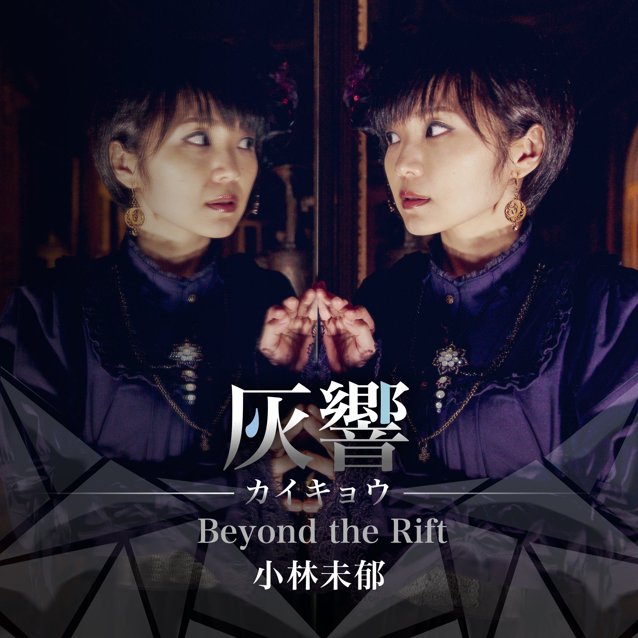 ★CD【小林未郁/心臓ノ音 ミミナリ】■ 小林未郁＊お知らせ on X: 