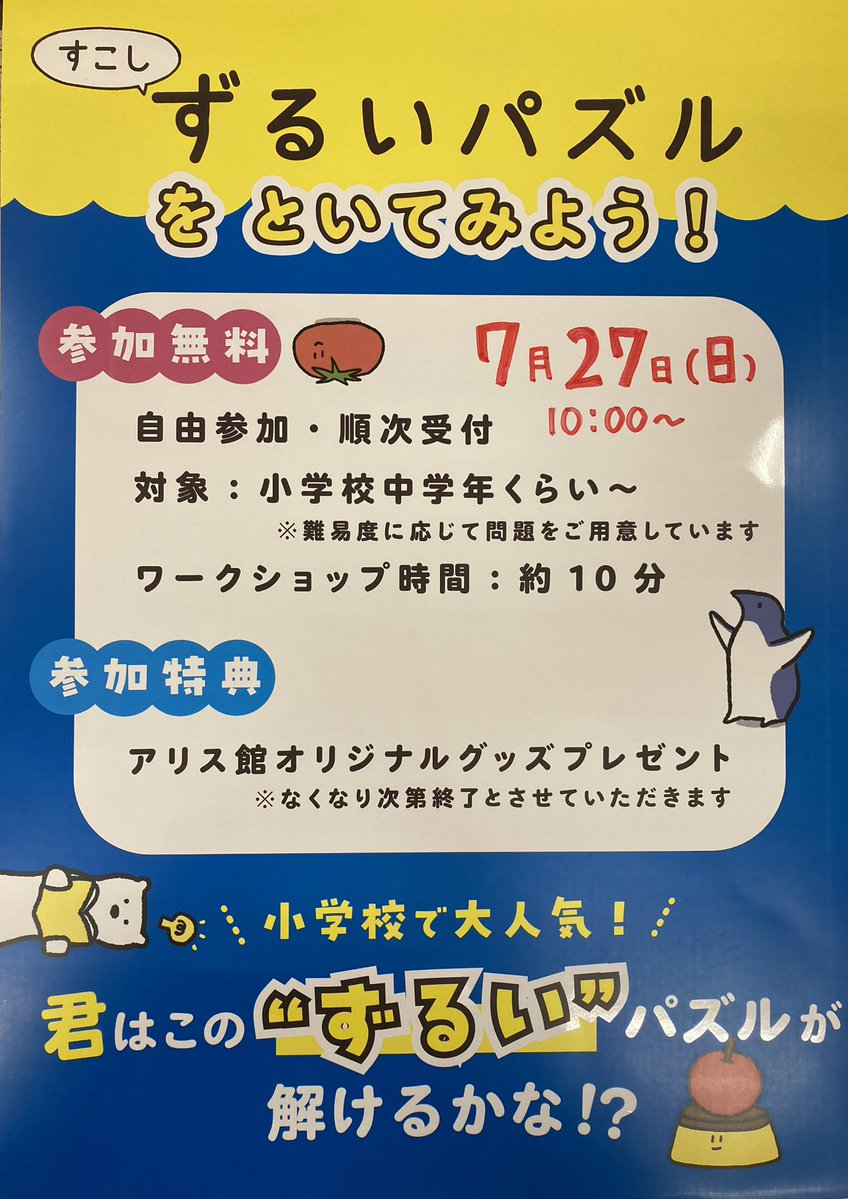 junkunamba's tweet image. 【児童書イベント告知】
7月27日(日)に「すこしずるいパズル」ワークショップを開催予定です🔍✨
参加費は無料!
問題は【やさしめ】【少し難しめ】と2種類ご用意しておりますので、お気軽にお立ち寄りくださいませ♪
先着順に参加特典もございます🎁
ご参加お待ちしております☆