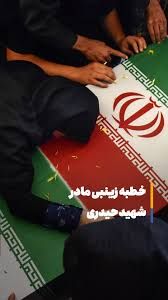 mohadeseh4384's tweet image. 📌شهید؛حقیقتی بزرگ به درخشندگی خورشید...
🔸مادر شهید حمیدرضا حیدری:
_به حضرت زینب قسم دادم که
هیچ وقت برای پسرم گریه نمی کنم!
_ایشان ۷۲ شهید دادند و من
فقط یک شهید دادم
_جان خودمم فدای رهبرم
#شهدا_شرمندهایم
#شهدای_اقتدار_ایران
#لایوم_کیومک_یااباعبدالله
#رژیم_منحوس_صهیونیستی