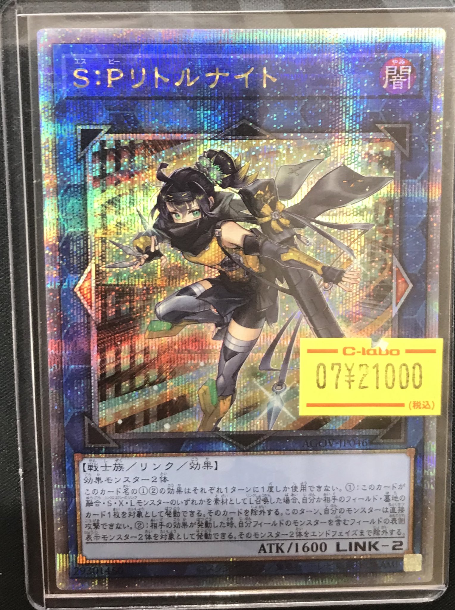 【PSA10】S:Pリトルナイト　25th クォーターセンチュリーシークレット S:Pリトルナイト(25thレア) | クォーターセンチュリー