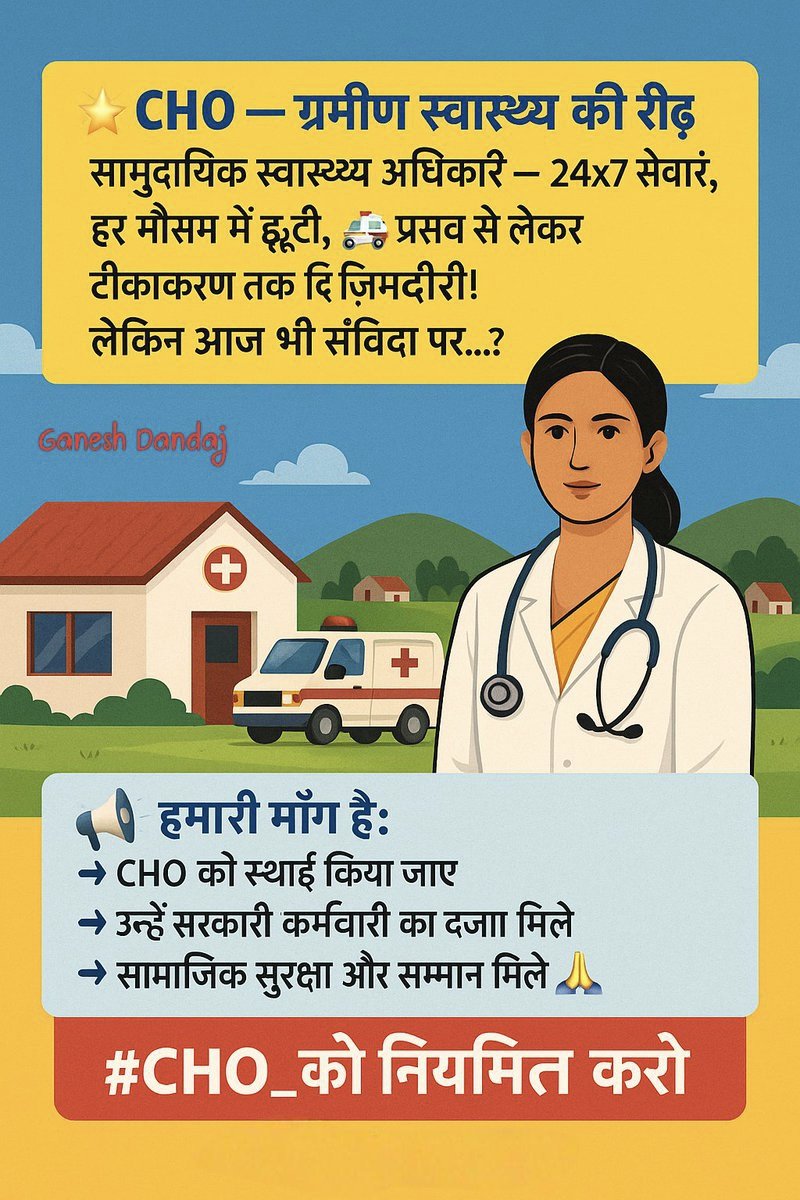 #CHO_को_नियमित_करो #cho_ब्रिजकोर्स_शुरू_करो #medicotrick