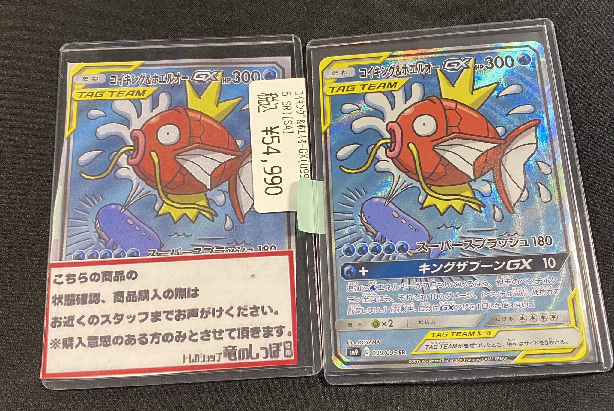 ポケモンカード　SA コイキング＆ホエルオーGX 1枚 早い者勝ち!!!】ポケカ コイキング&ホエルオーGX SA PSA10の通販