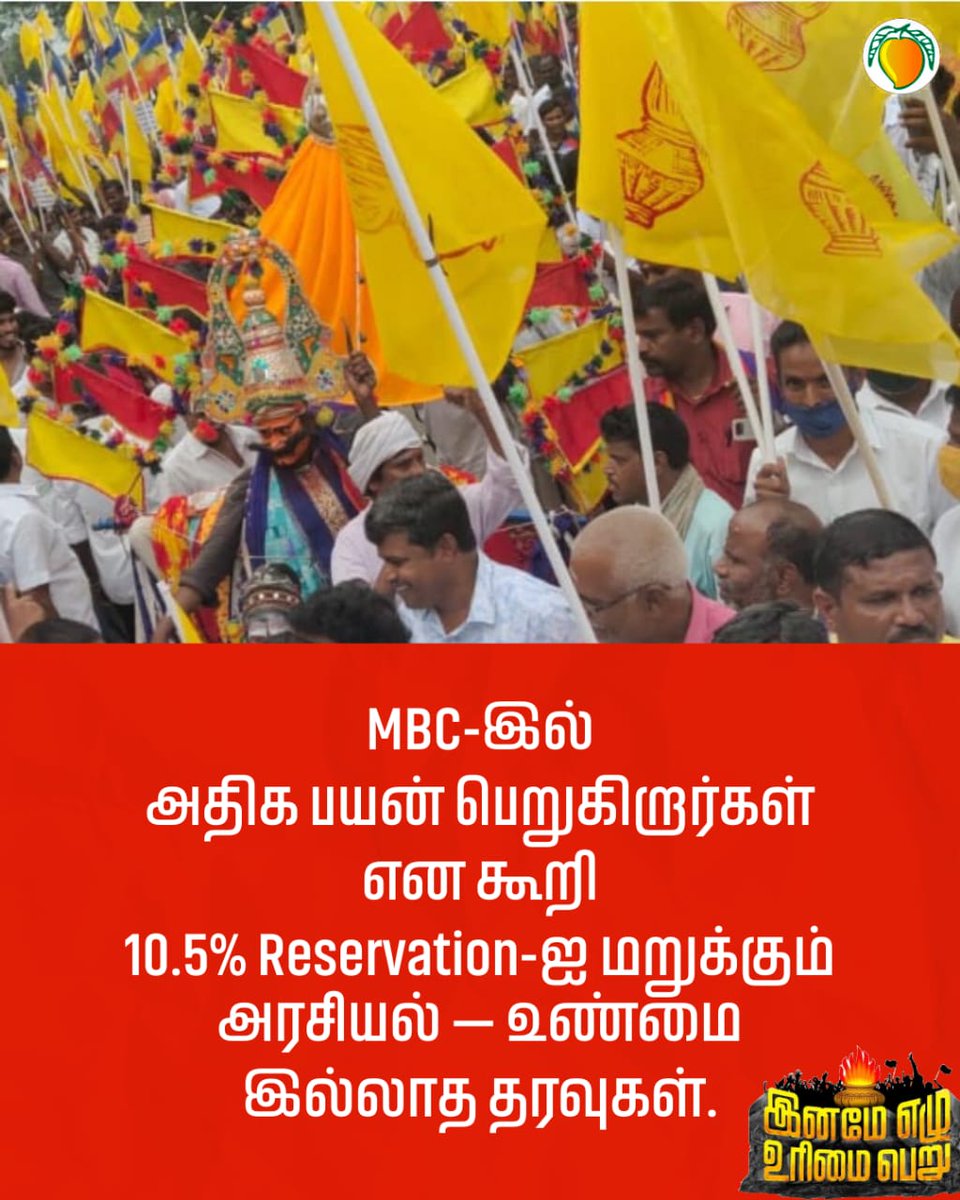 BharathikumarB's tweet photo. #VanniyarReservation
#வன்னியர்இடஒதுக்கீடு https://t.co/NDomQgaXTr