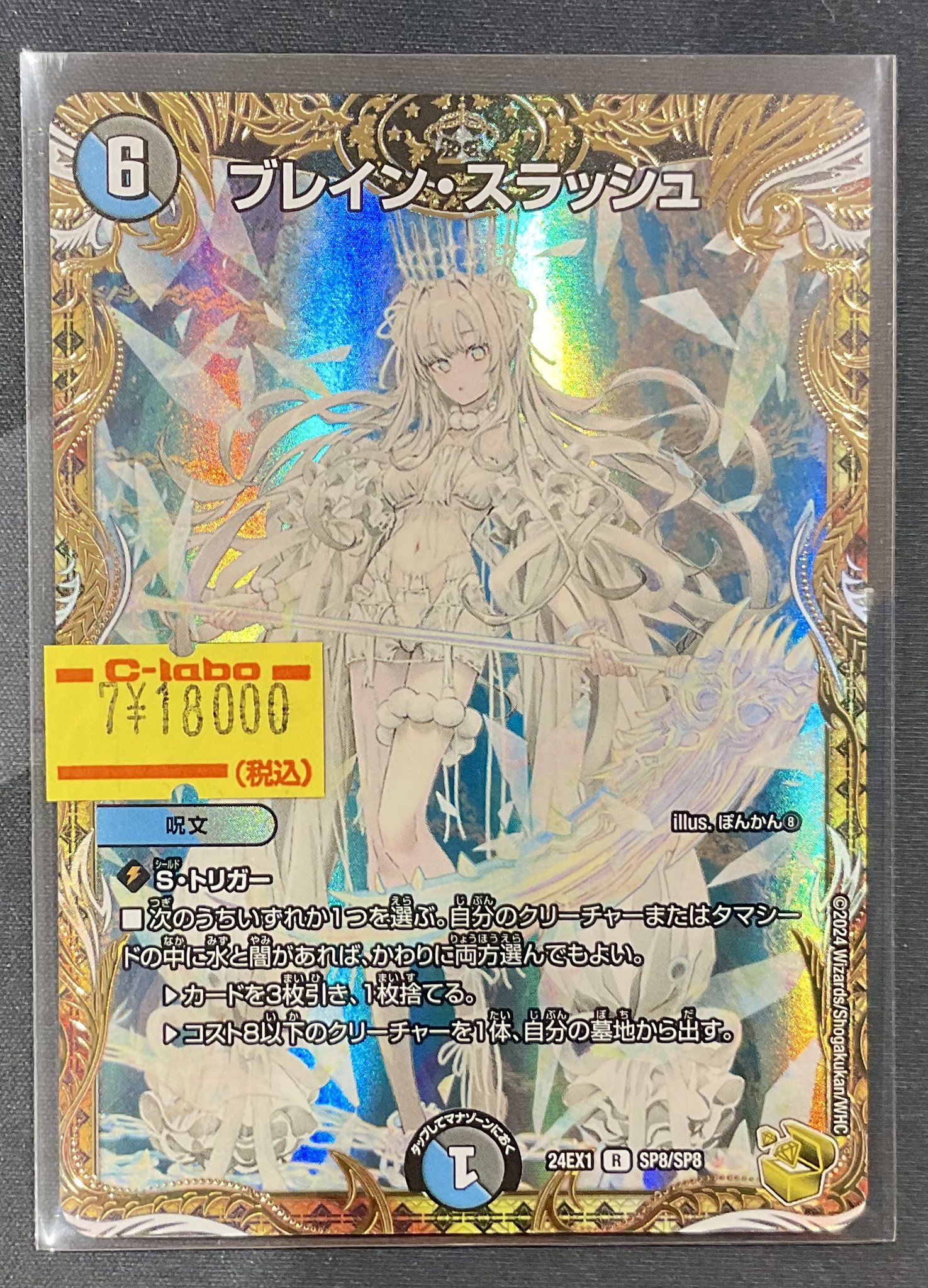 ブレインスラッシュ　金トレジャー デュエマ ブレイン•スラッシュ 金トレ デュエルマスターズ