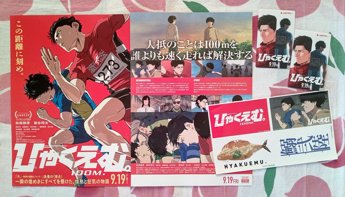 映画『 #ひゃくえむ。 』ムビチケ購入&フライヤーゲット🏃 公開日9/19