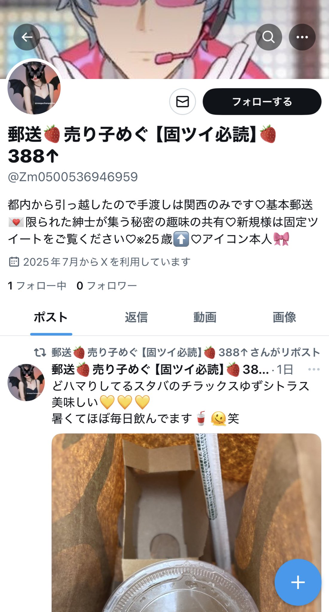 売り子めぐ【先払い固ツイ見てね】🍓422↑ (@meguchan_pantu) / X