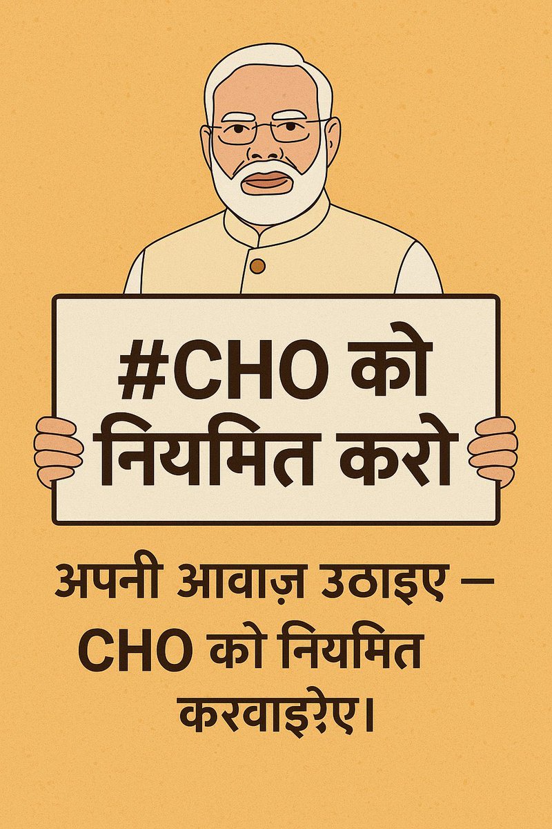 SameerK37538637's tweet image. हर गांव का पहला डॉक्टर – #CHO
हर समस्या की पहली सुनवाई – #CHO
फिर भी ना नियमितीकरण, ना सम्मान!
अब नहीं सहेंगे अन्याय!
#CHO_को_नियमित_करो #MLHP_CHO_नियमितीकरण_4800_ग्रेड_पे
@JPNadda @brajeshpathakup @kpmaurya1 @myogiadityanath @yadavakhilesh @BhimArmyChief @Mayawati @UPGovt