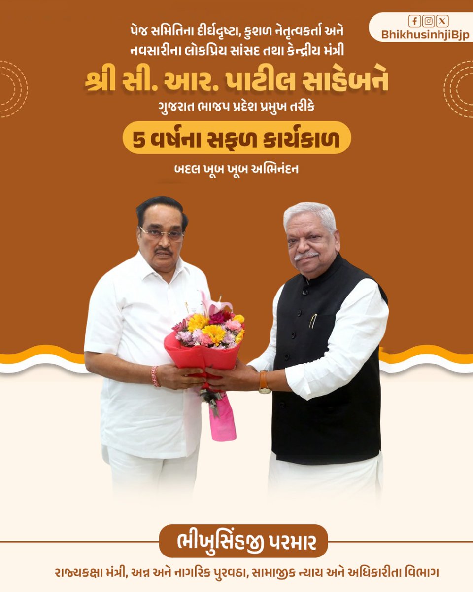 Bhikhusinhji Parmar (@bhikhusinhjibjp) on Twitter photo પેજ સમિતિના પ્રણેતા અને માઈક્રો મેનેજમેન્ટ દ્વારા ભાજપને અભૂતપૂર્વ વિજય અપાવનાર શ્રી <a href="/CRPaatil/">C R Paatil</a> સાહેબને ગુજરાત ભાજપના પ્રદેશ અધ્યક્ષ તરીકે 5 વર્ષ પૂર્ણ કરવા બદલ ખૂબ ખૂબ અભિનંદન પેજ સમિતિના પ્રણેતા અને માઈક્રો મેનેજમેન્ટ દ્વારા ભાજપને અભૂતપૂર્વ વિજય અપાવનાર શ્રી <a href="/CRPaatil/">C R Paatil</a> સાહેબને ગુજરાત ભાજપના પ્રદેશ અધ્યક્ષ તરીકે 5 વર્ષ પૂર્ણ કરવા બદલ ખૂબ ખૂબ અભિનંદન