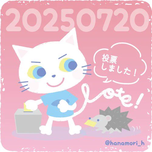 選挙行ってきました! …んですが、会場となる小学校の体育館はこの灼熱の中、クーラーがなく。業務用扇風機が回っていましたが、それでも蒸し暑い空気の中、立会人の方々はタオルやネッククーラーを巻いて座ってらっしゃいました。体育館にクーラーは全国的に急務だと思うんですが…熱中症が心配です