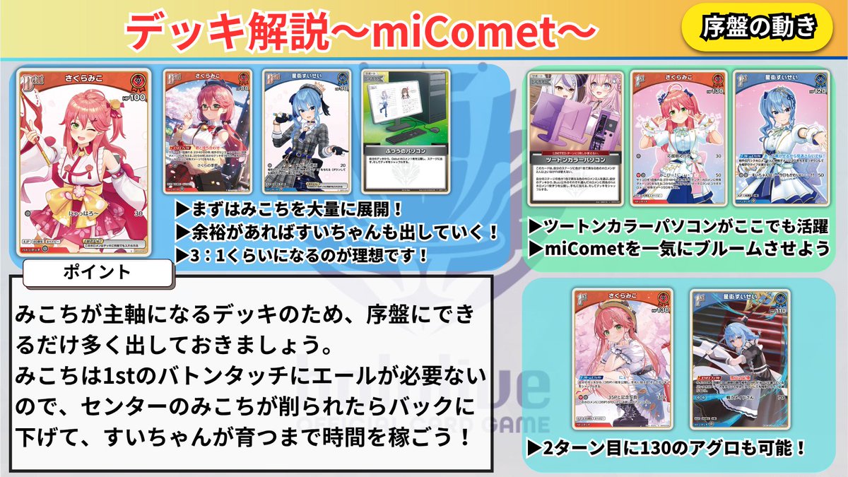 ホロカ 🌸miCometデッキ解説☄ ✓ 7/19で結成5周年を迎えました