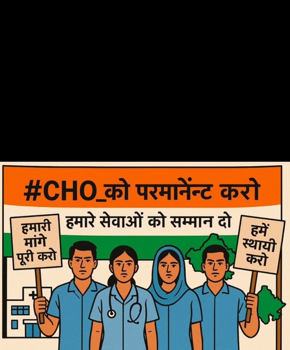 #CHOs दिन-रात गांवों में सेवा कर रहे, 
स्वास्थ्य की हर जिम्मेदारी निभा रहे💪, 
फिर भी उनका भविष्य नही, इसलिए अब इंतज़ार नहीं",  सरकार CHOs को स्थाई नियुक्ति दे 🙏
#CHO_को_नियमित_करो
#MLHP_CHO_नियमितीकरण_4800_ग्रेड_पे  <a href="/PMOIndia/">PMO India</a> <a href="/JPNadda/">Jagat Prakash Nadda</a>
<a href="/CMOfficeUP/">CM Office, GoUP</a> <a href="/brajeshpathakup/">Brajesh Pathak</a> <a href="/UpNhm/">m.d.u.p.n.h.m.</a> <a href="/WHO/">World Health Organization (WHO)</a>