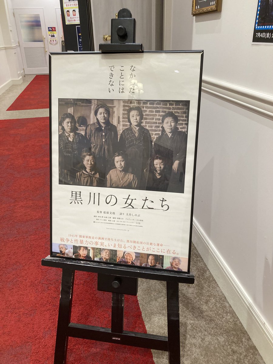 trainrentz's tweet image. 『黒川の女たち』観てきましたよ。
ちょっと落ち着いてから感想書きますね、というような内容。
パンフレットが買えなかったのは痛恨!(売り切れてた…)