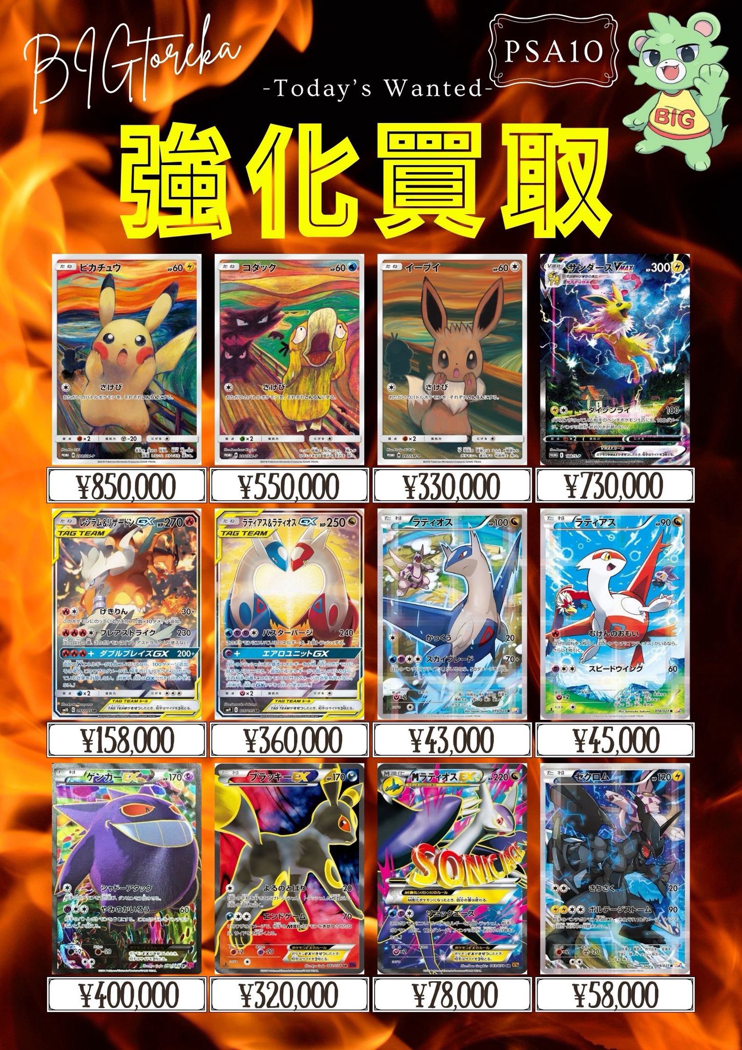 BIGトレカ郵送買取/通販 on X: 