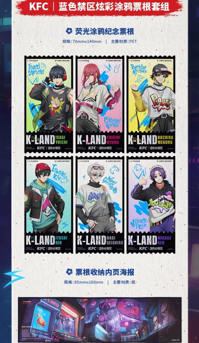 中国限定イベント開催情報】 ブルーロック × KFC 肯德基中国 📆2025年7