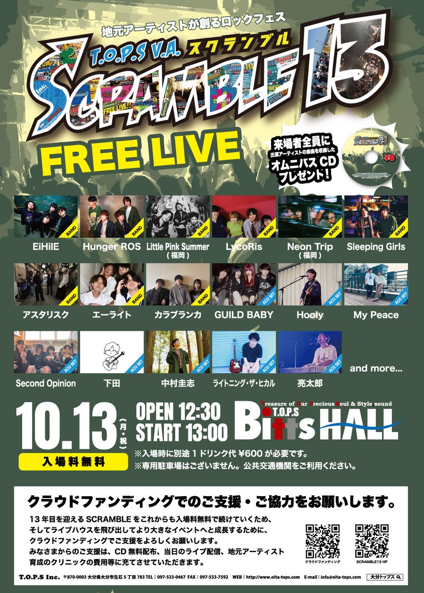 ╭━━━━━━━━━━━━━━━╮
　  #SCRAMBLE13 出演者決定！
╰━━━━━━━ｖ━━━━━━━╯

2025/10/13
📍T.O.P.S BittsHALL
🌟入場料無料
✏️CD配布あり

今年のスクランブルはアコースティックとバンドの2ステージで開催！大分内外から総勢17組の出演が決定しました🙌