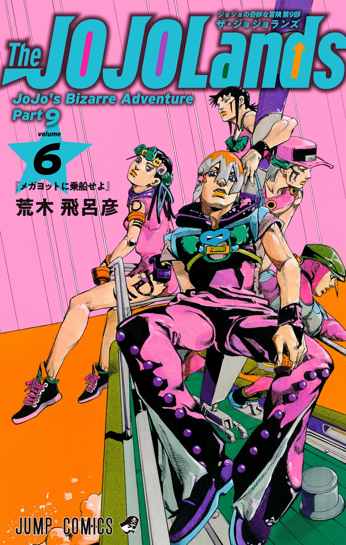 【ザ・ジョジョランズ】6巻告知B3ポスター&ポップ★非売品 販促 ザ・ジョジョランズ】6巻告知B3ポスター&ポップ☆非売品 販促