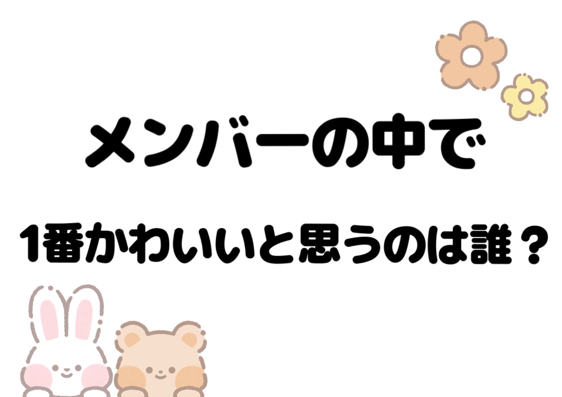 みーたん⚠︎プロフィール参照 みーたん︎🍍 (@funwari_ohkami3) / X