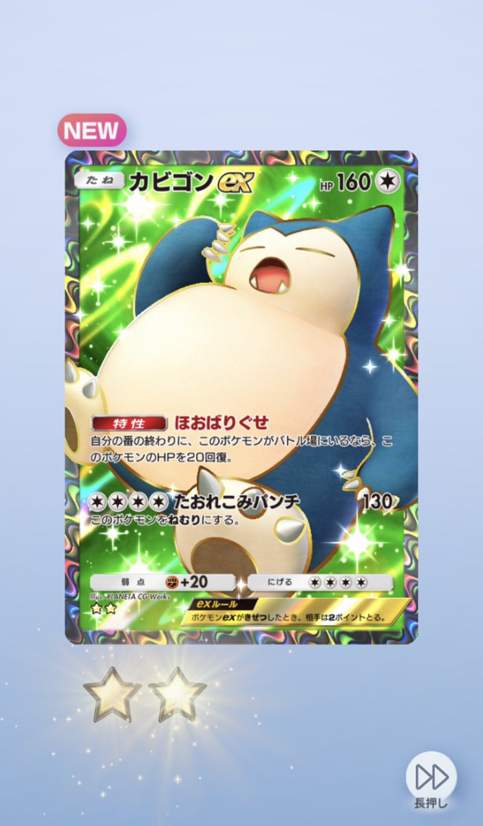 わてのカビゴン