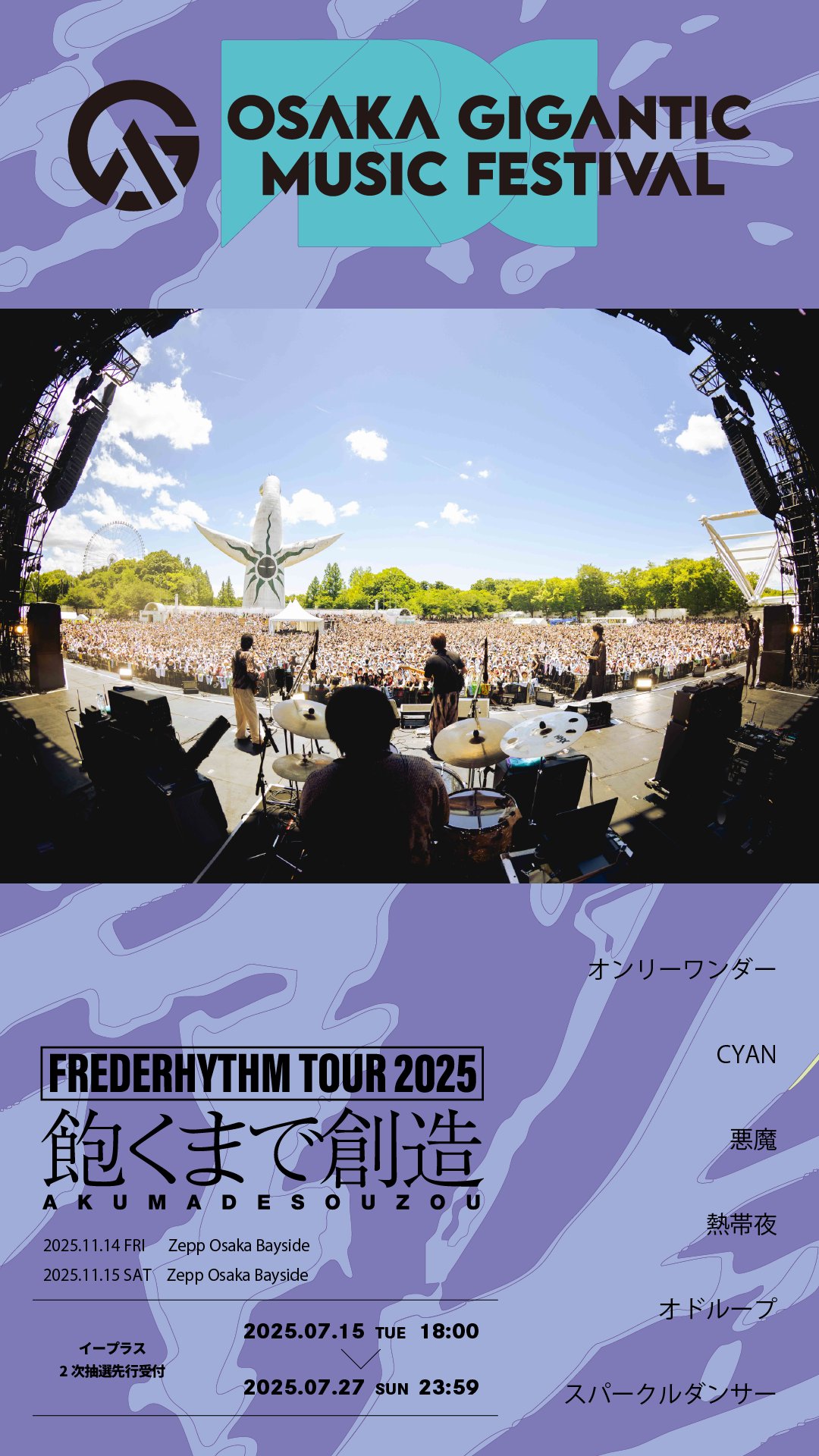 フレデリックのライブ会場限定CD お家を建てよう Home Party Tour 2025』開催決定！チケット最速抽選開始