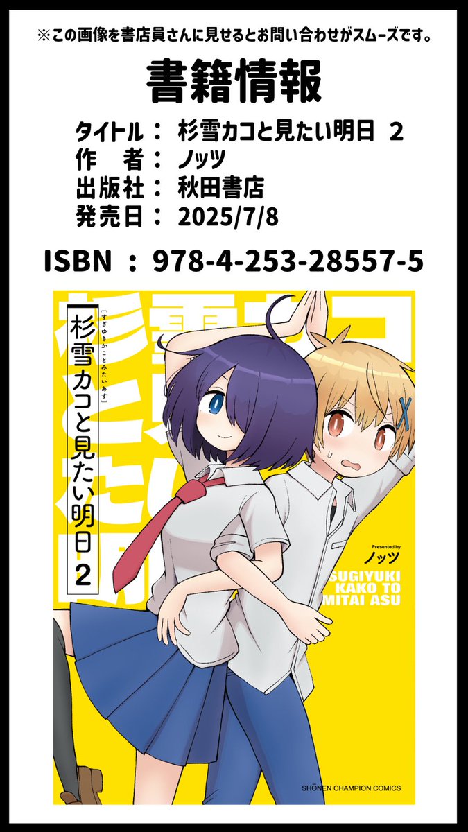 新感覚ループラブコメ
「杉雪カコと見たい明日②」が先週から発売中です
三連休の中日の今日、お出かけ中で書店に行かれる方!
まだ新作コーナーに置いてる可能性大ッ😉
「いま知った!」「買い忘れた!」という方はぜひ🕛
「いま知った!」「買い忘れた!」という方はぜひ🕛
https://t.co/7dIPNyuRAW
