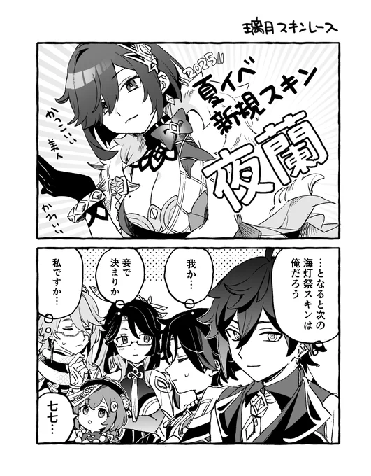 次にスキンを貰う璃月☆5キャラは!? 