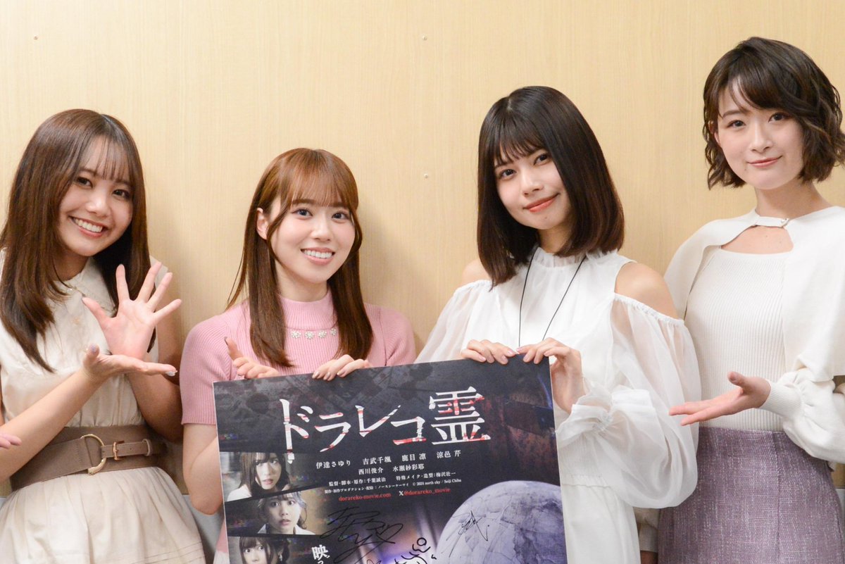 ◤￣￣￣￣￣￣￣￣◥     
   『#ドラレコ霊』
 🎉ついに配信開始‼️
◣＿＿＿＿＿＿＿＿◢

(アマゾン)
amazon.co.jp/gp/video/detai…

(U-NEXT)
video.unext.jp/title/SID01771…

(youtube)
youtu.be/G1_UPN0VuR8?si…

暑すぎる夏☀️外出控え中に‼️

#伊達さゆり #吉武千颯 #鹿目凛 #涼邑芹 #水瀬紗彩耶 #西川俊介