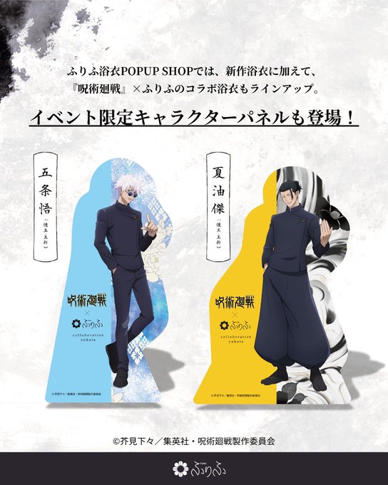 呪術廻戦×ふりふ】 渋谷PARCOふりふの浴衣ショップの開催は7月21日(月