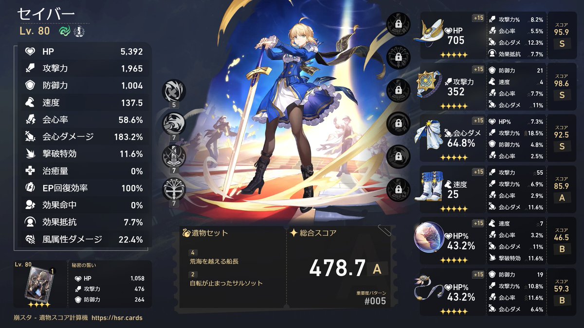 #崩壊スターレイル
とりあえず自己満足出来るとこまでセイバーの育成出来た
できれば1～2凸させたいし餅もほしいけどね…