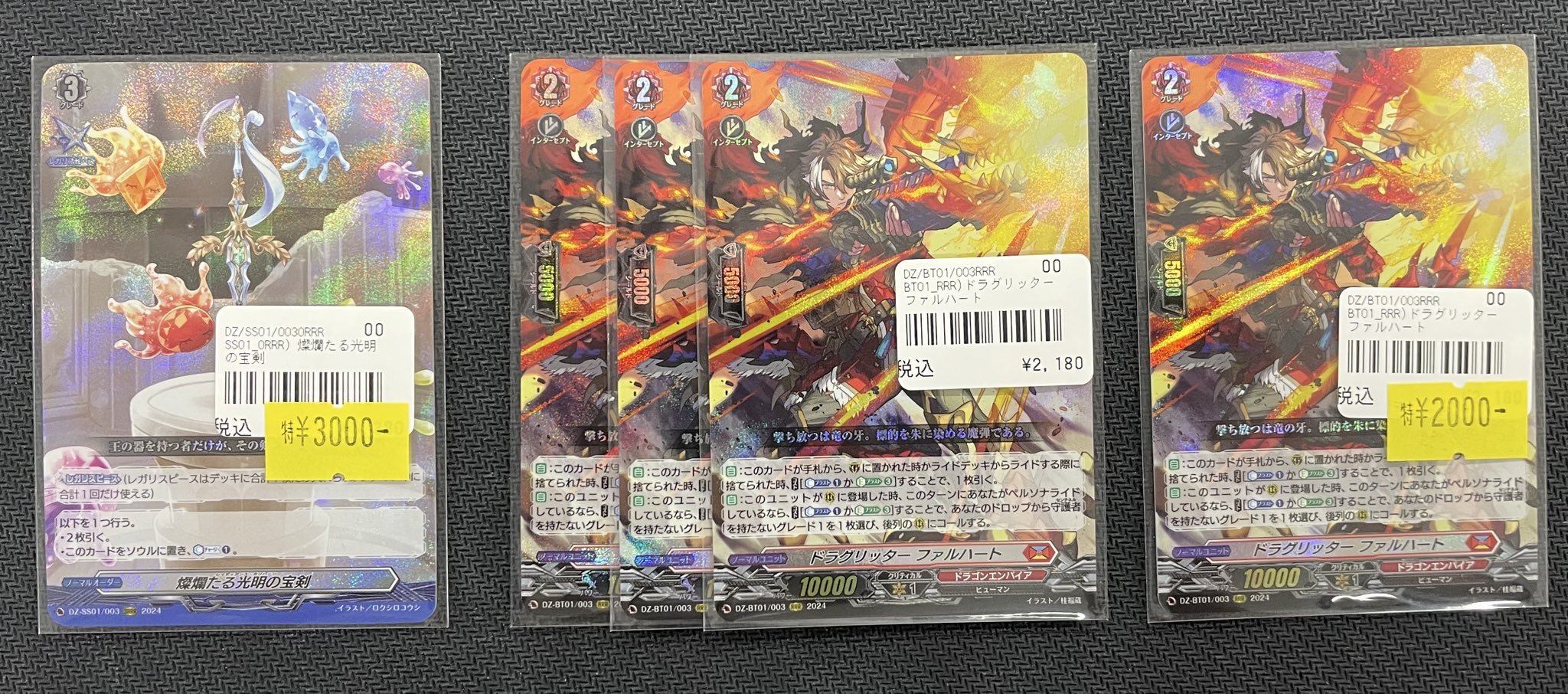燐爛たる光明の宝剣 4枚 燐爛たる光明の宝剣【ORRR】{DZ-SS01/003}《その他》